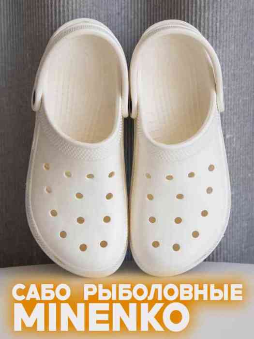 Рыболовные сабо белые MINENKO (р. 40)
