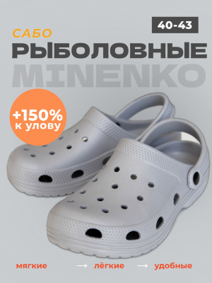 Рыболовные сабо серые MINENKO (р. 40)